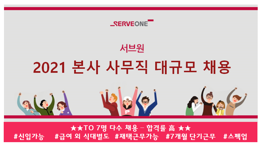 [(주)키스템프] [광화문/단기] 국내 유명기업 서브원 사무직 다수채용 - 사람인