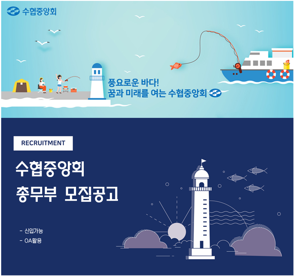 [(주)키스템프그룹] [잠실나루/신입O]공기업 수협중앙회 행정사무 채용(연령무관) - 사람인