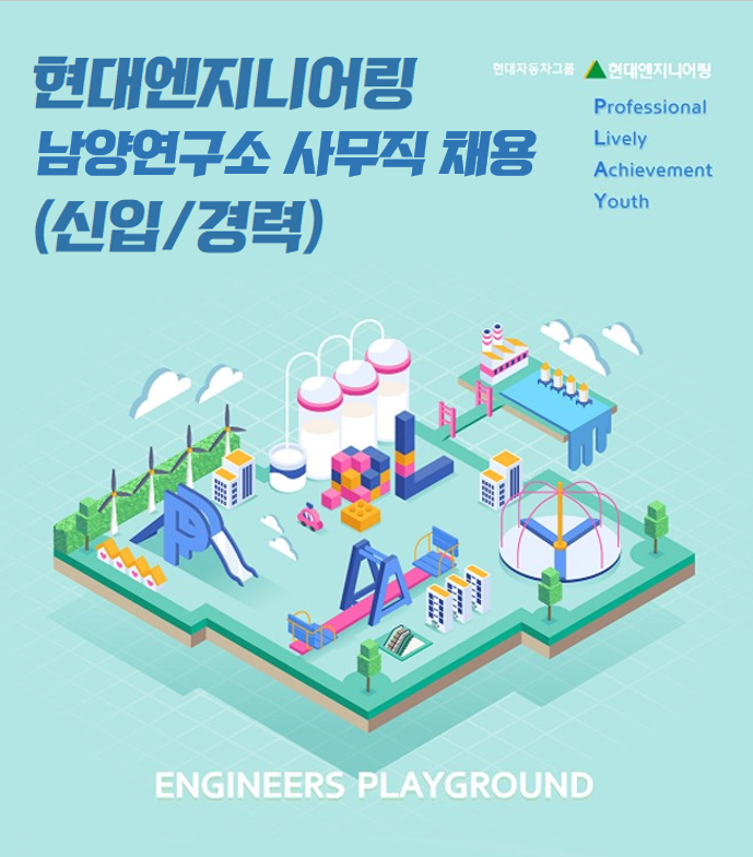 [(주)키스템프그룹] [화성/셔틀버스/성과급] 현대엔지니어링 남양연구소 사무지원 - 사람인