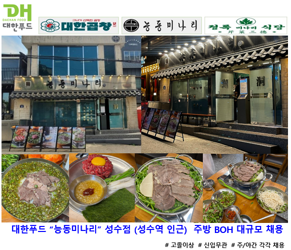 대한푸드능동미나리성