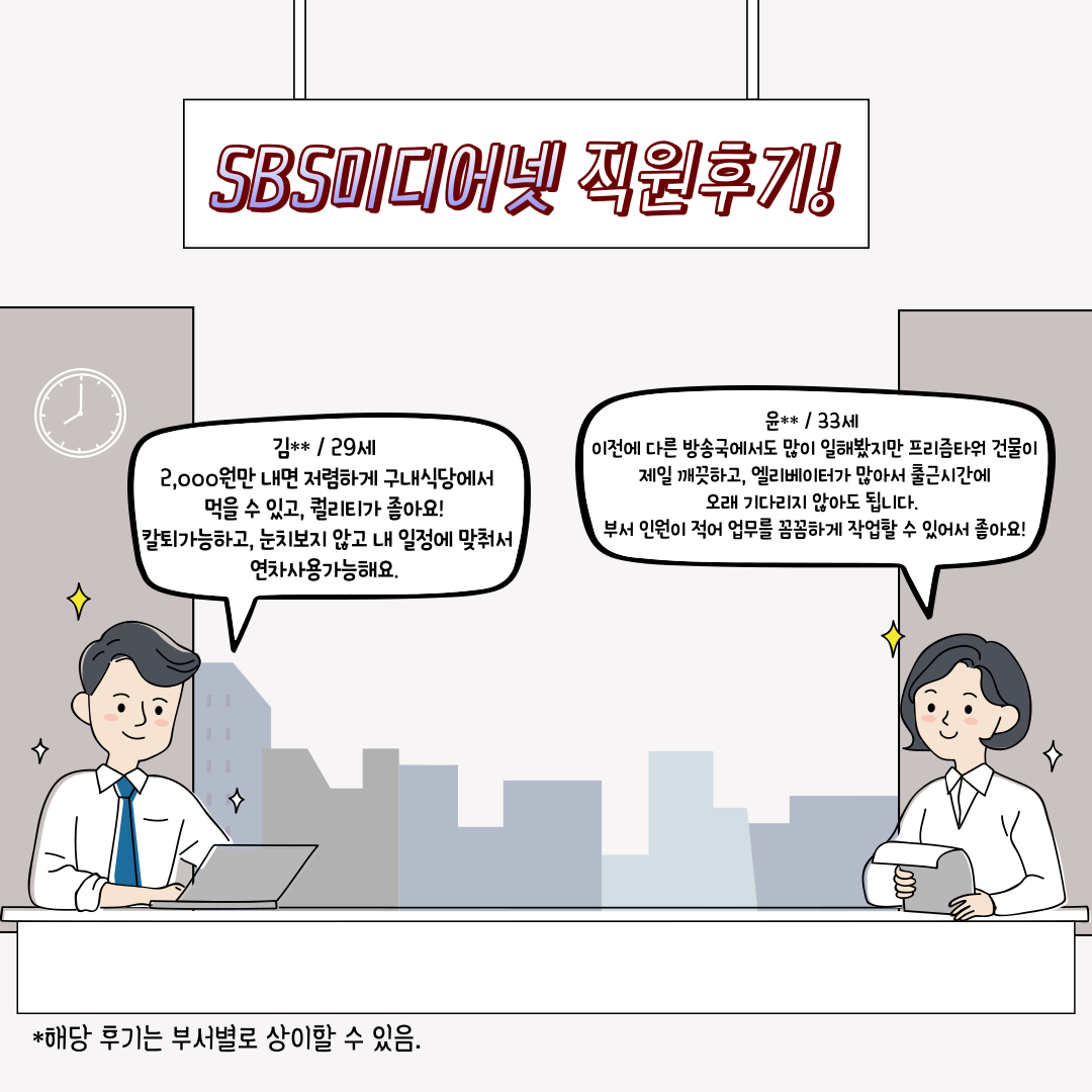 [(주)키스템프그룹] SBS미디어넷 무대미술(디자인) 채용[DMC/스펙UP] - 사람인