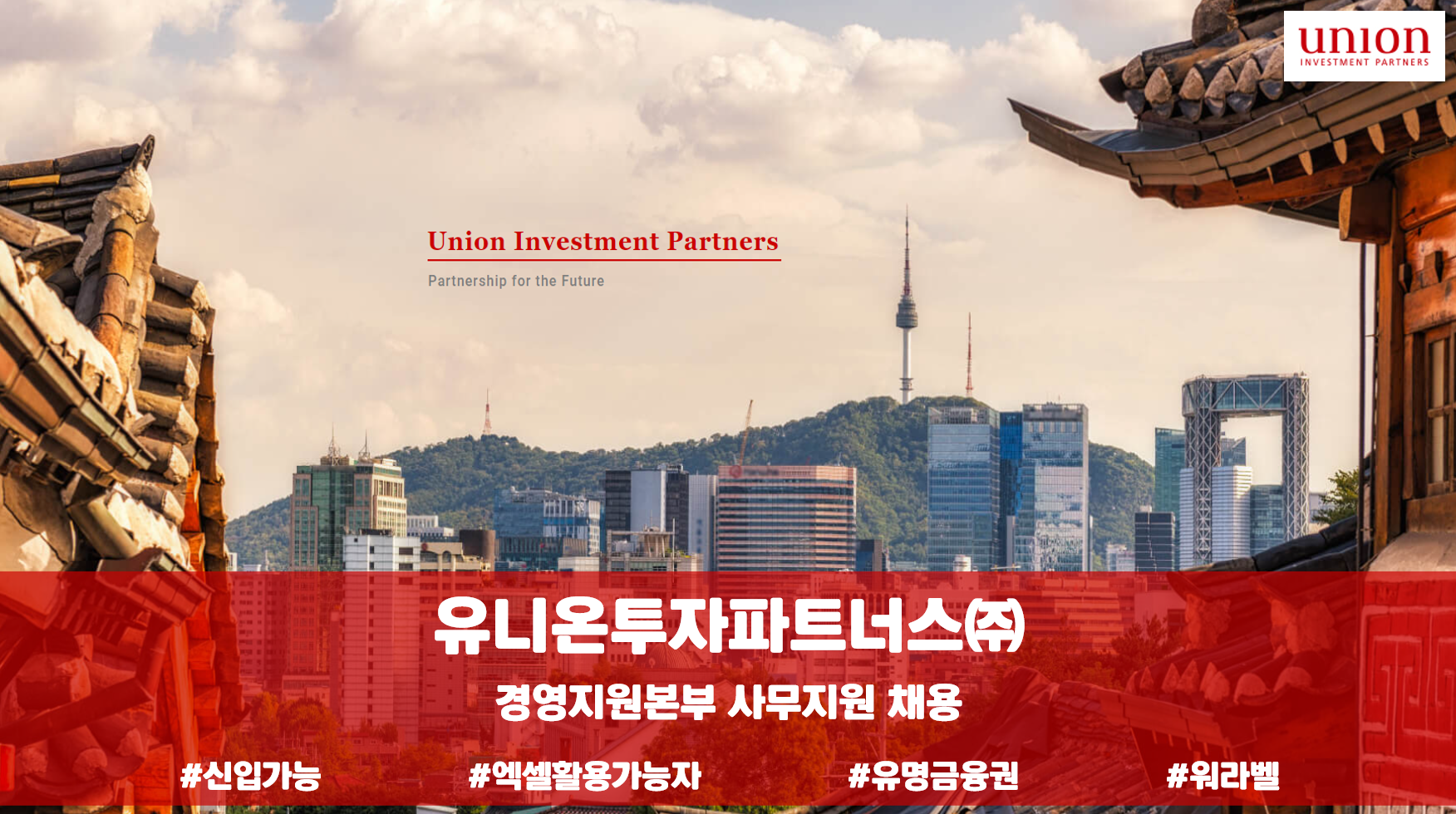 [(주)키스템프그룹] [강남/신입ㅇ/금융권]유니온투자파트너스 경영지원본부 사무지원 - 사람인
