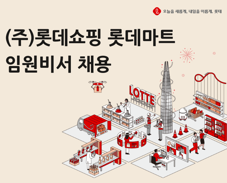 [(주)키스템프그룹] [잠실역/연3116만/중식제공] 롯데쇼핑 롯데마트 본사 임원비서 - 사람인