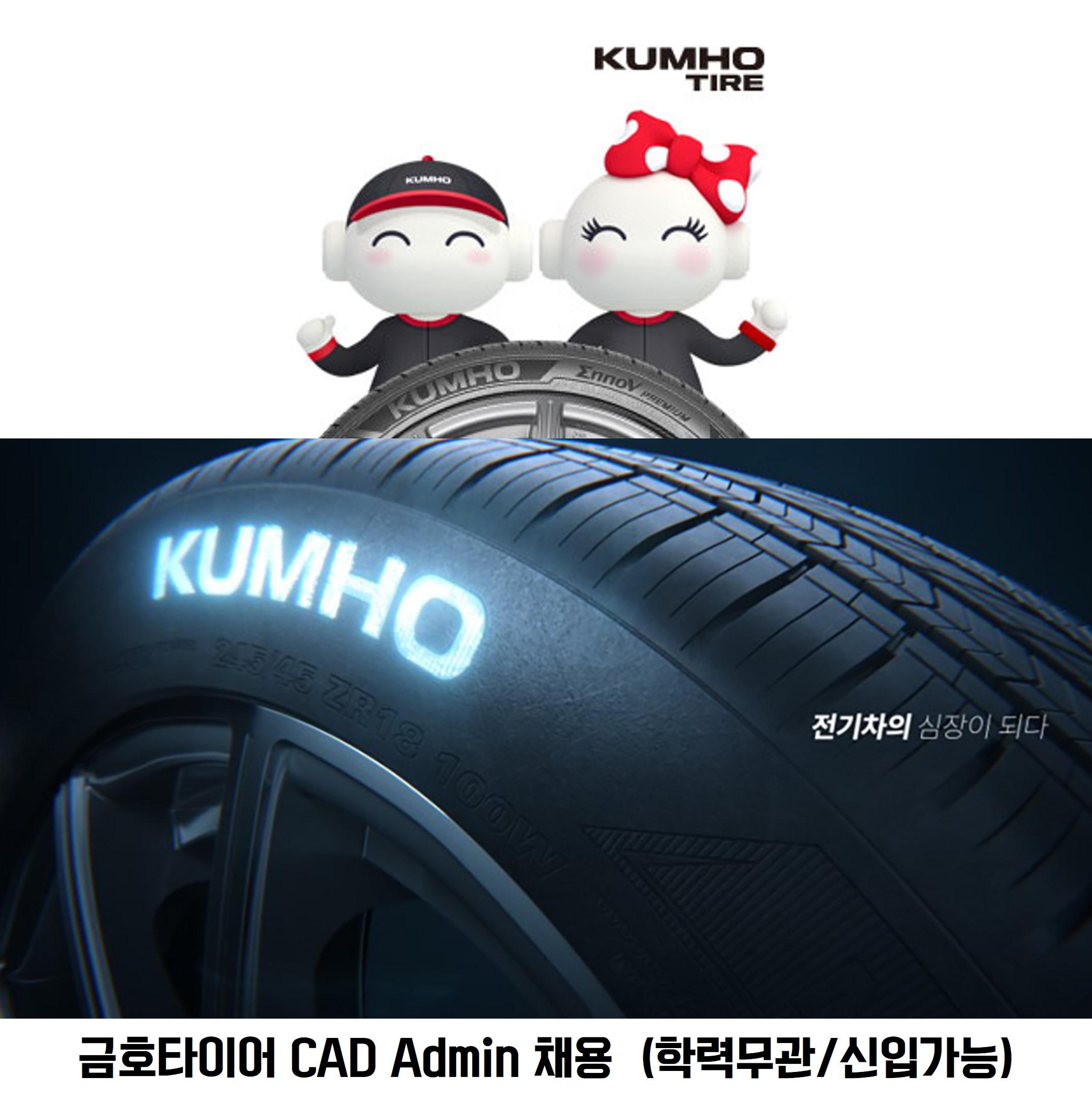[(주)키스템프그룹] [용인] 금호타이어 CAD 채용 (중식제공/셔틀버스/신입가능) - 사람인