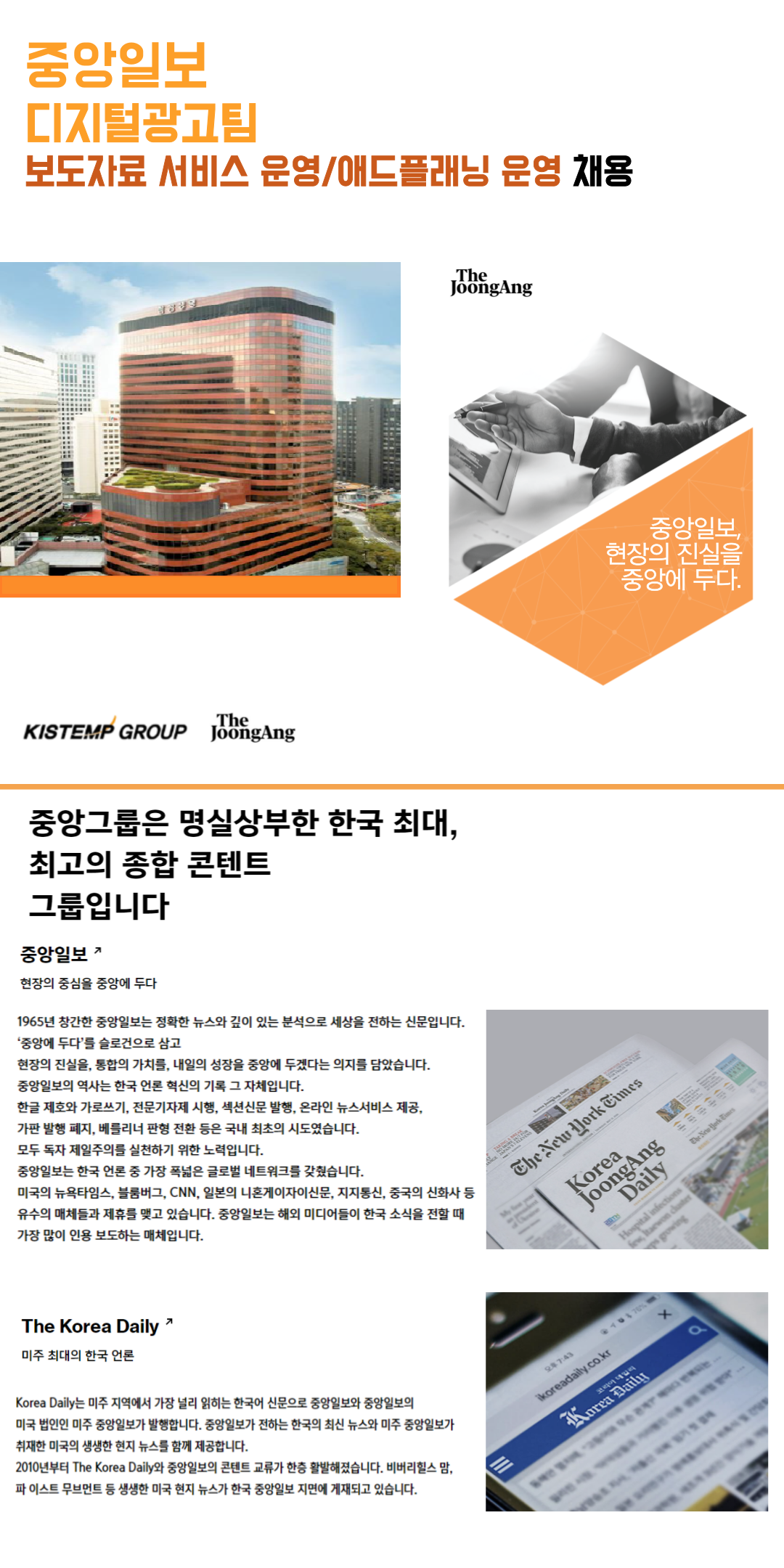 [(주)키스템프그룹] 중앙일보 보도자료서비스/애드플래닝 채용 [시청역/신입가능] - 사람인