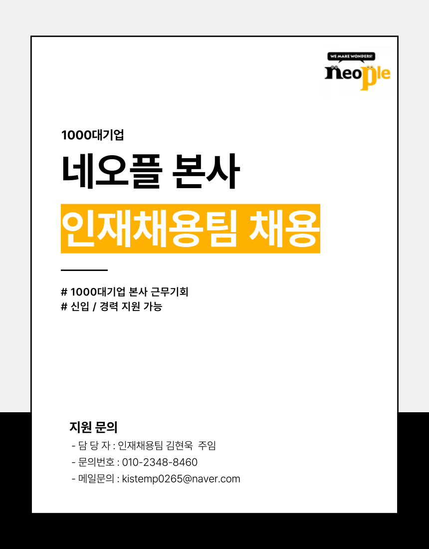 [(주)키스템프그룹] 1000대기업 네오플 본사 채용업무지원(인사/HR) [제주/-3500만] - 사람인